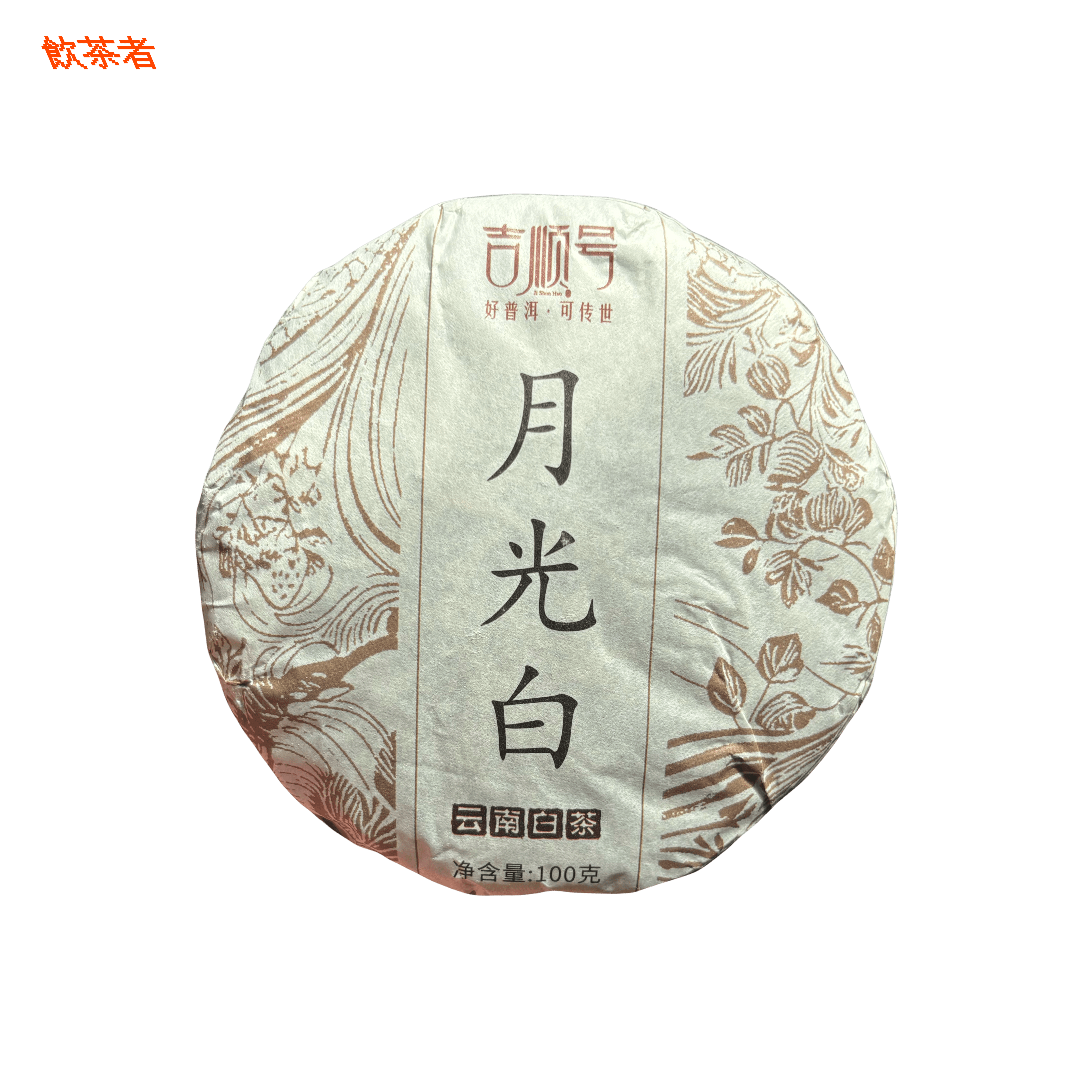 2025 Yunnan Shou Mei 100g
