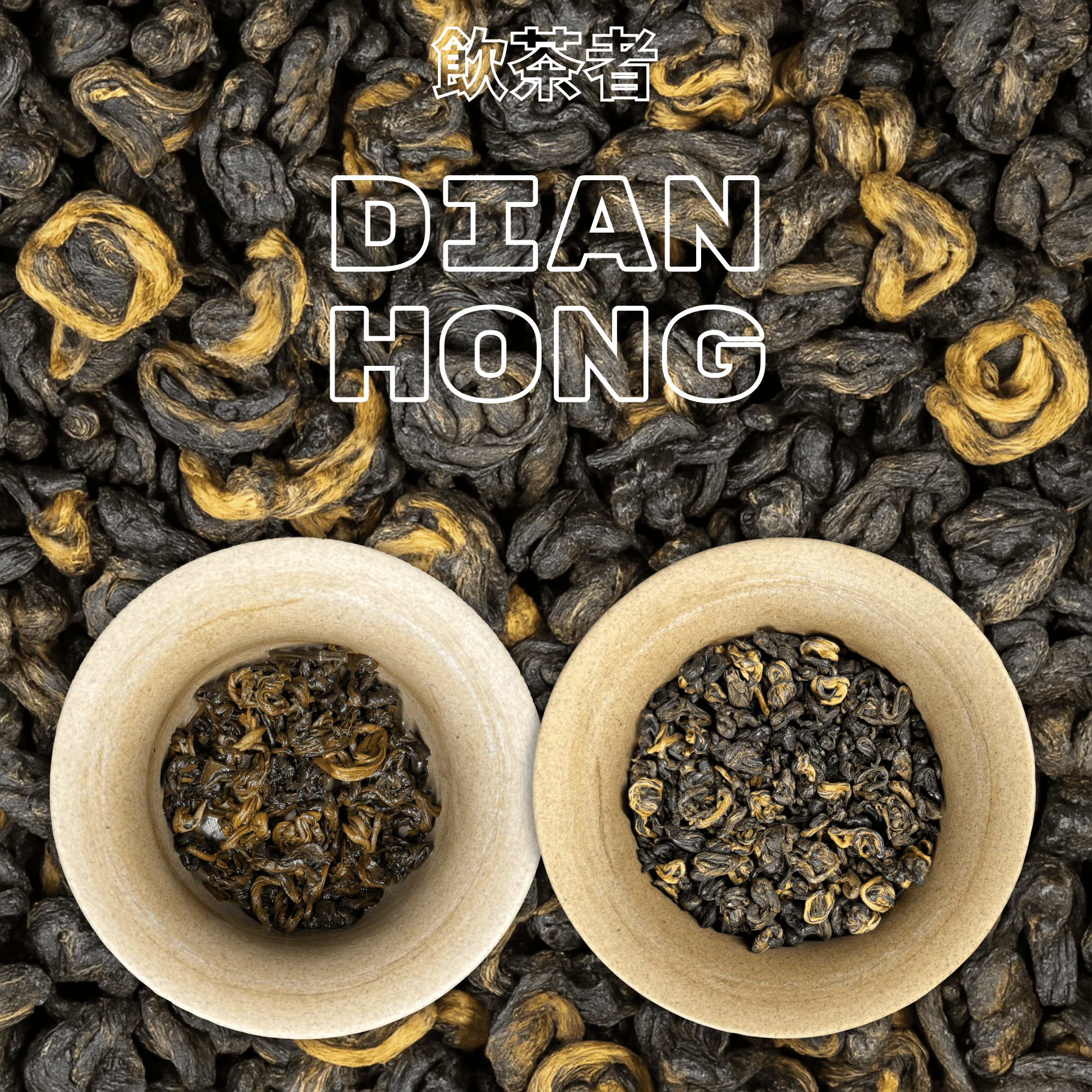 Dian Hong 2025 Honey Golden Snail Red Tea from Yunnan