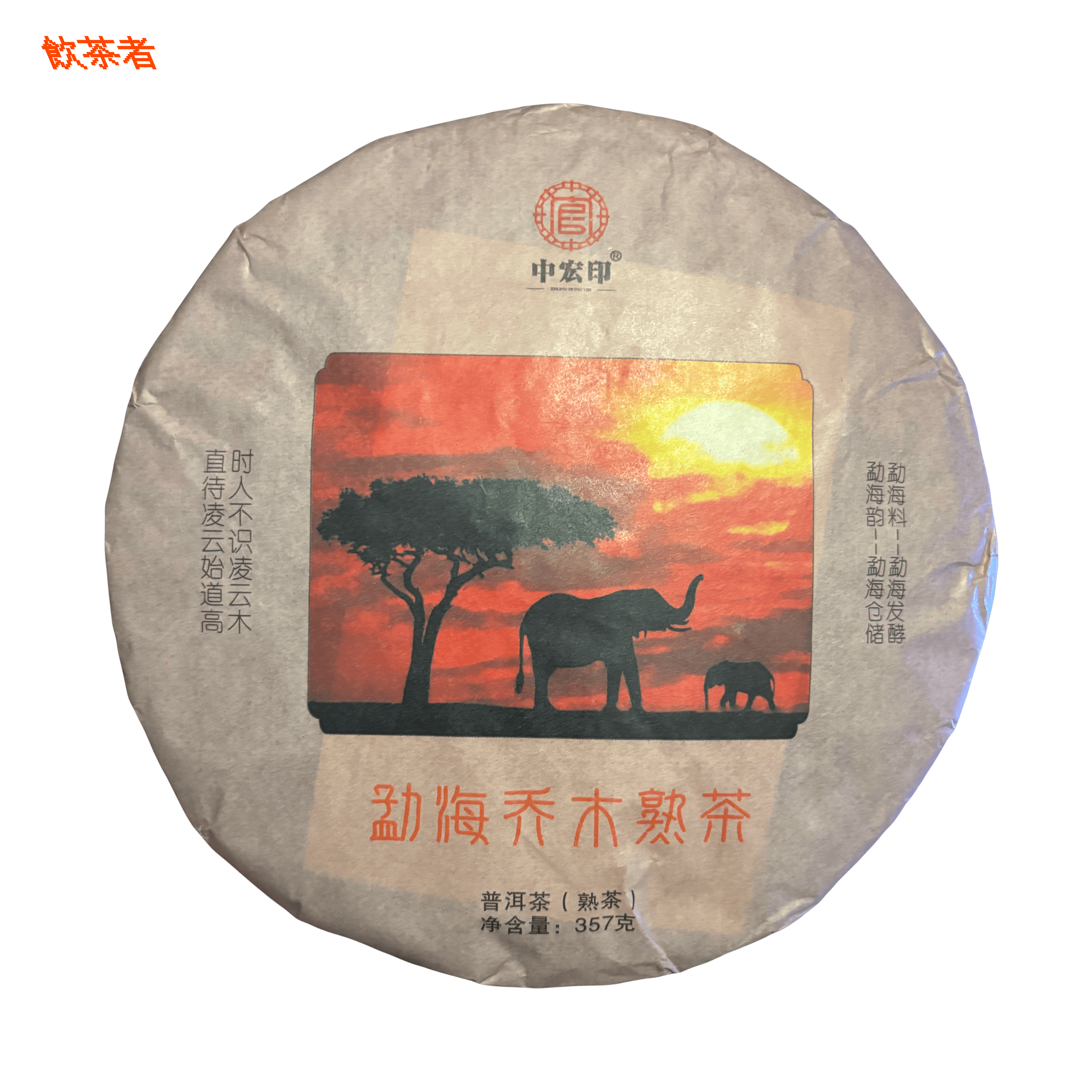 2017 Zhonghong Yin Shu Pu-erh