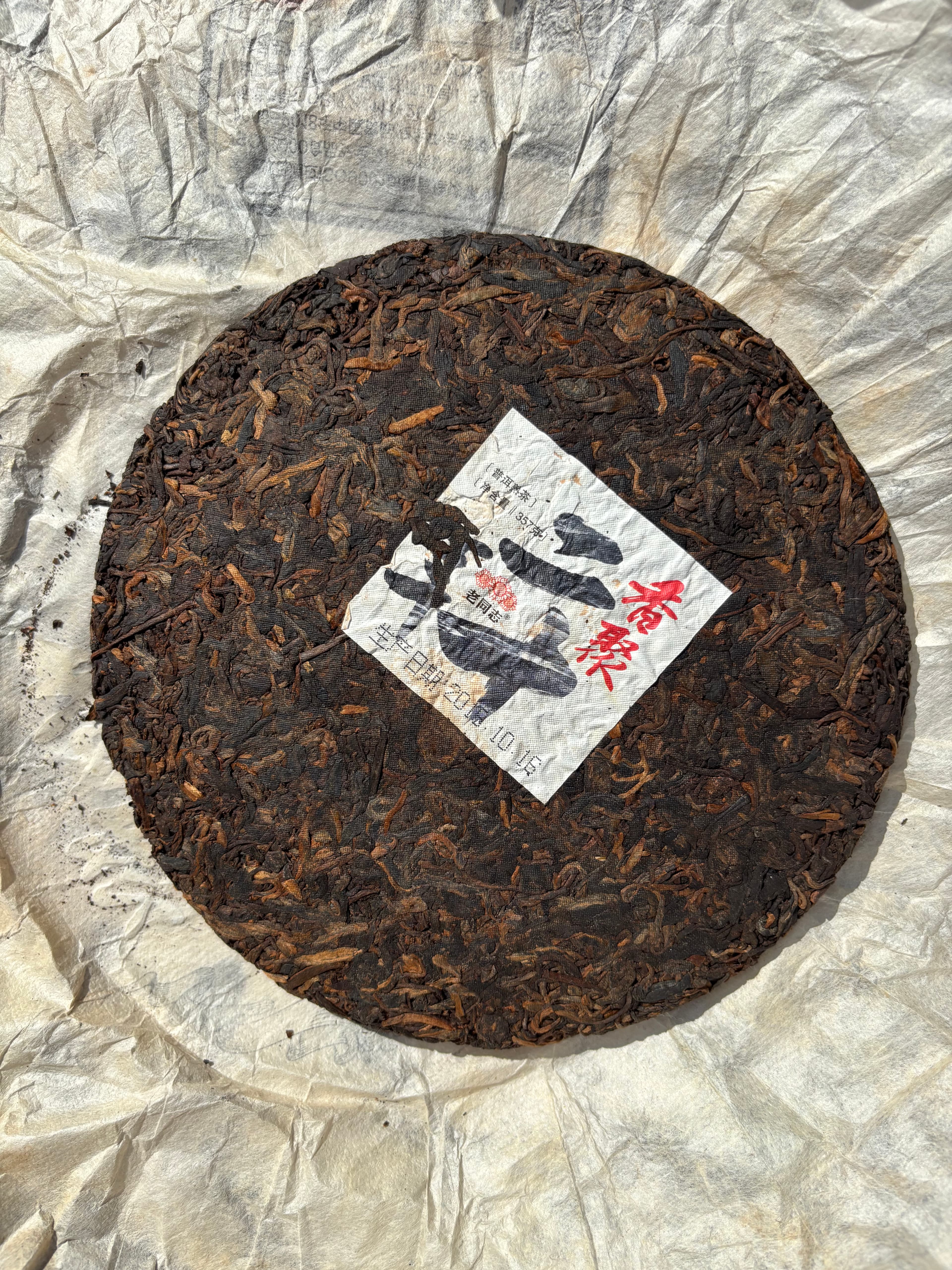 Menghai Ripe Puerh 2019 - Shu Puerh Xiangju Cake 357g