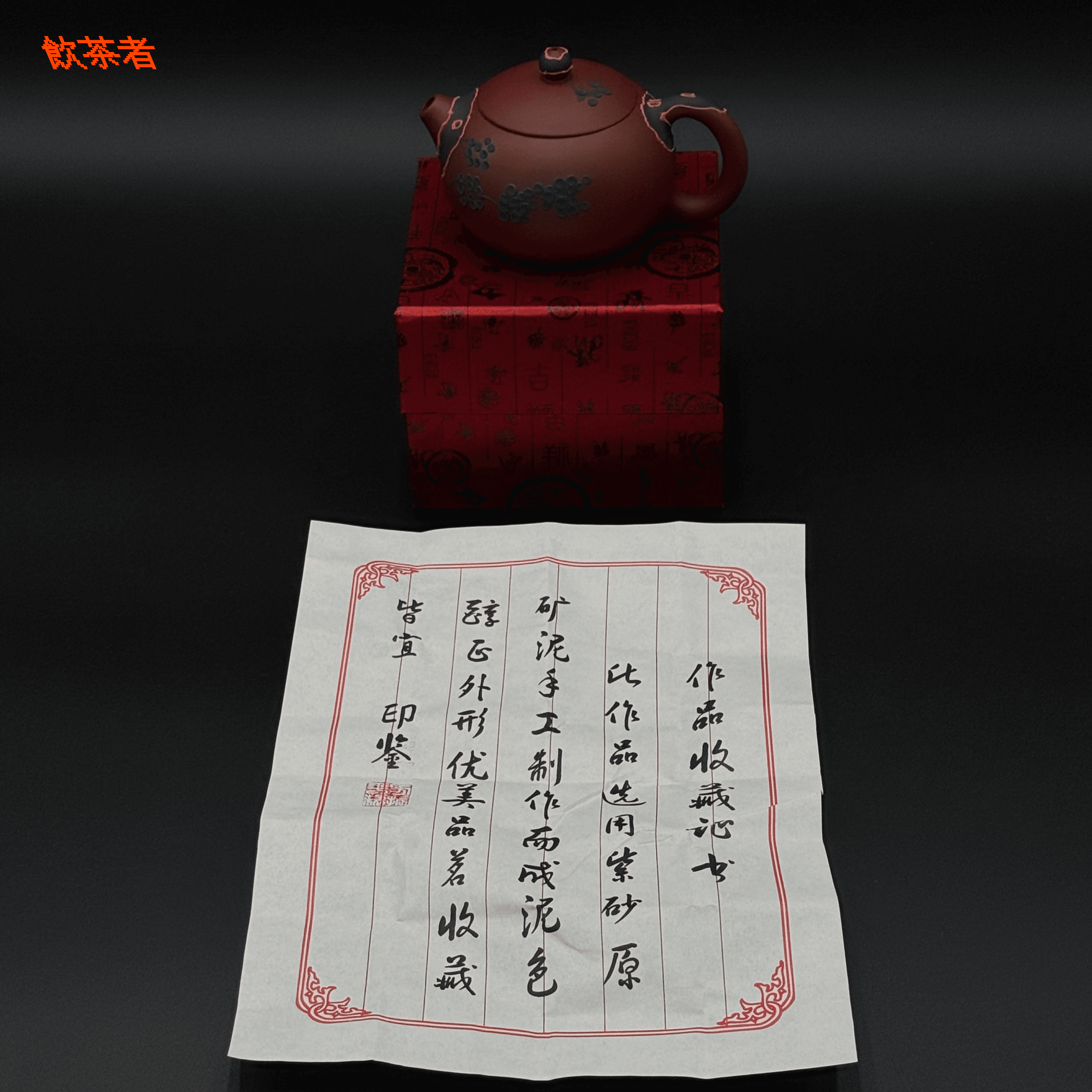 Yixing "Pine Needle" Xi Shi Teapot, Da Hong Pao Clay, Handmade, 240 ml