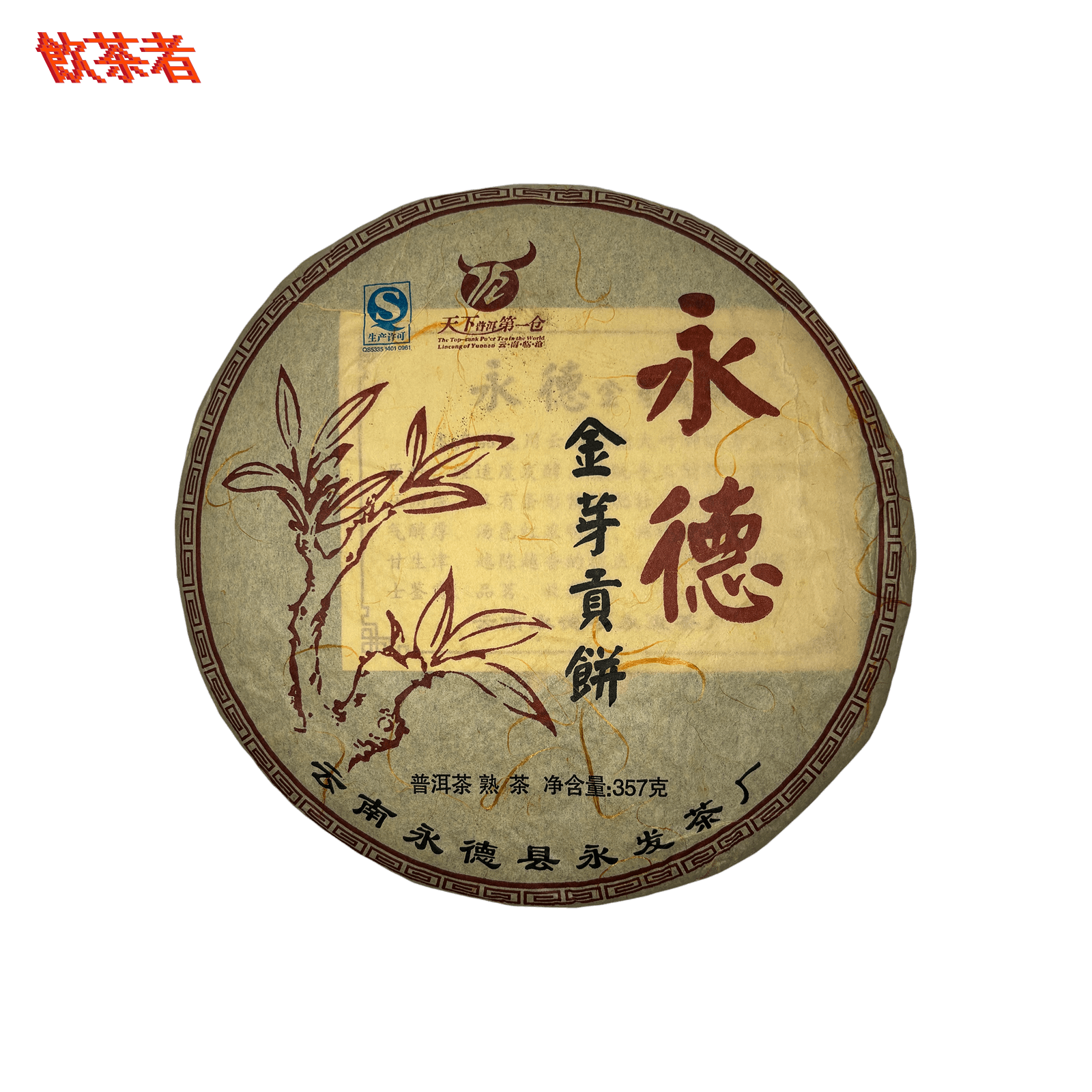 Yunnan Ripe Puerh 2012 - Shu Puerh Qizi Cake 357g