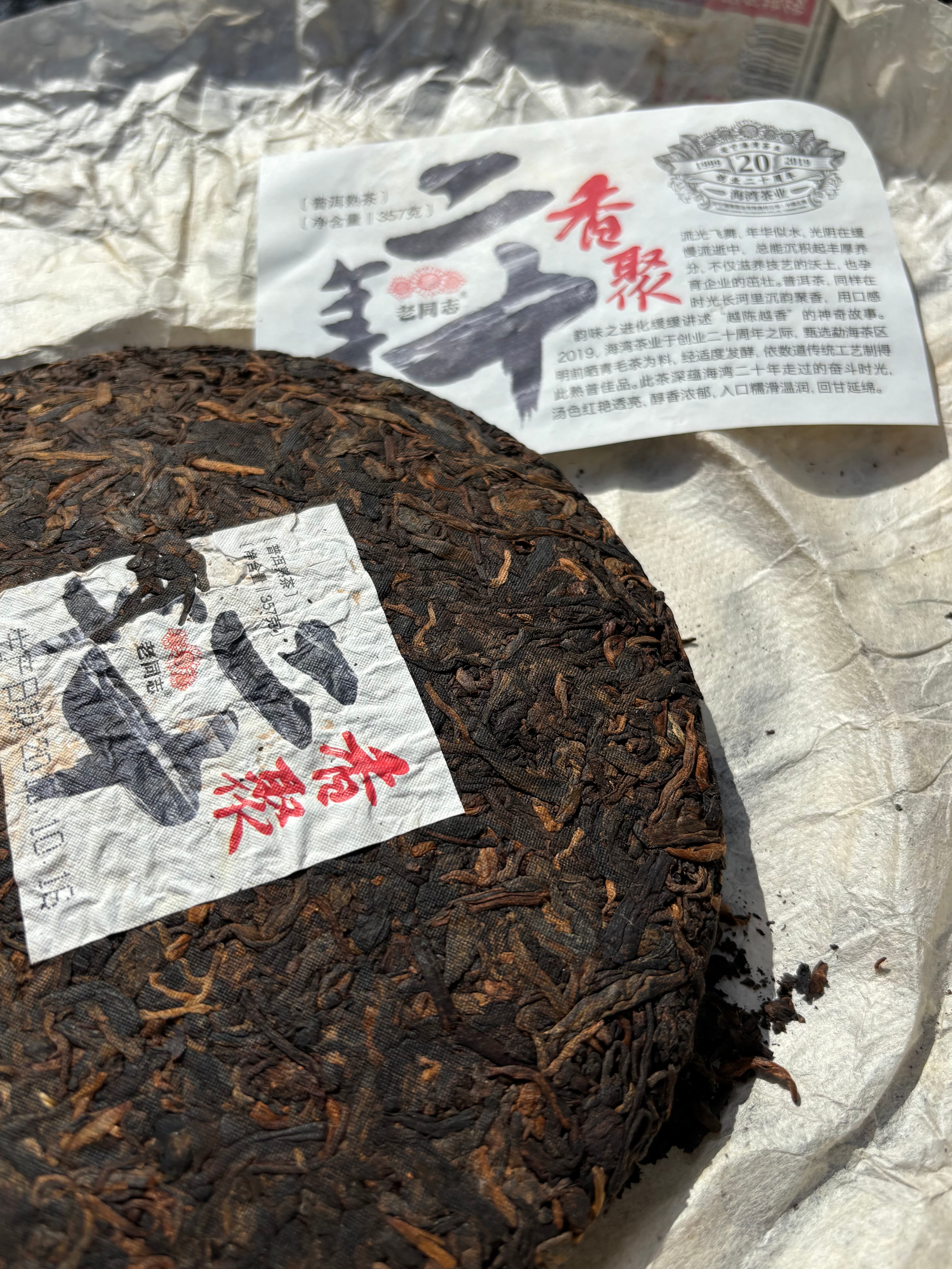 Menghai Ripe Puerh 2019 - Shu Puerh Xiangju Cake 357g