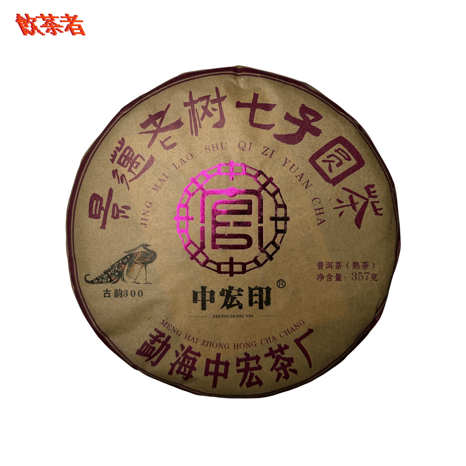 Shu Puerh Zhonghong Yin 2023 — Menghai Ripe Pu-erh(Yunnan)